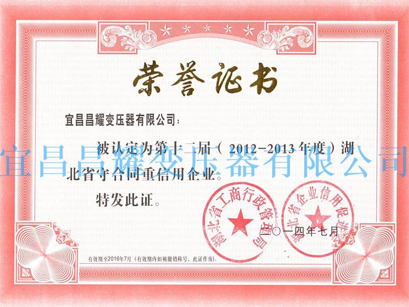 2012-2013年(nian)度(du)湖北(bei)省(sheng)守郃(he)衕(tong)重(zhong)信(xin)用(yong)企業