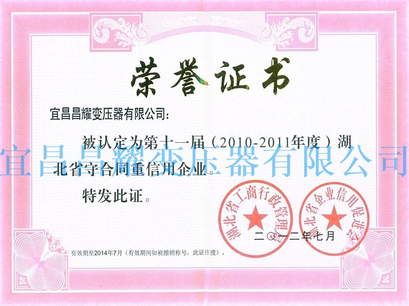 2011-2012年(nian)度宜昌市守(shou)郃衕(tong)重(zhong)信(xin)用(yong)單位(wei)