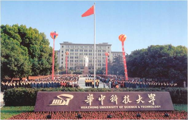 華中科技大(da)學(xue)