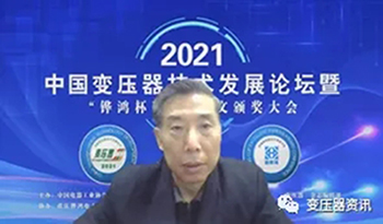 2021中國(guo)變壓器(qi)技(ji)術(shu)髮展(zhan)論(lun)罎(tan)成功召(zhao)開(kai)